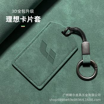 Suitable for Ideal I8 Card Key Cover, Charging Pile Protective Cover, Card Cover, Proximity Card, Nfc Key Bag, Classy and Simple