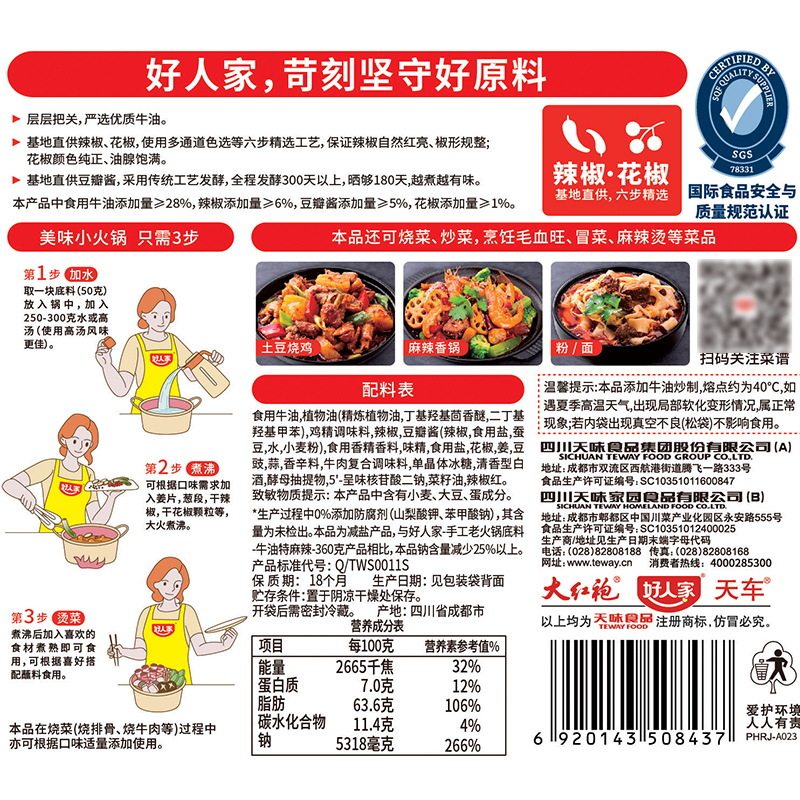 Haorenjia Butter Hot Pot Base Catering Commercial Small Package for One Person Sichuan Flavor Reduced Salt Spicy Hot Pot Base