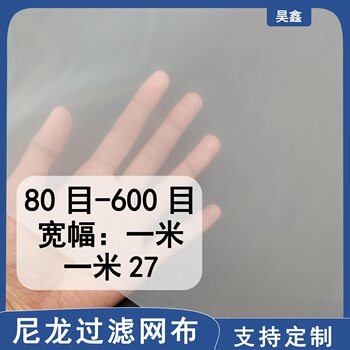 Nylon filter cloth soybean milk coffee wine paint chemical ink cosmetics 100 mesh 200 mesh 300 mesh