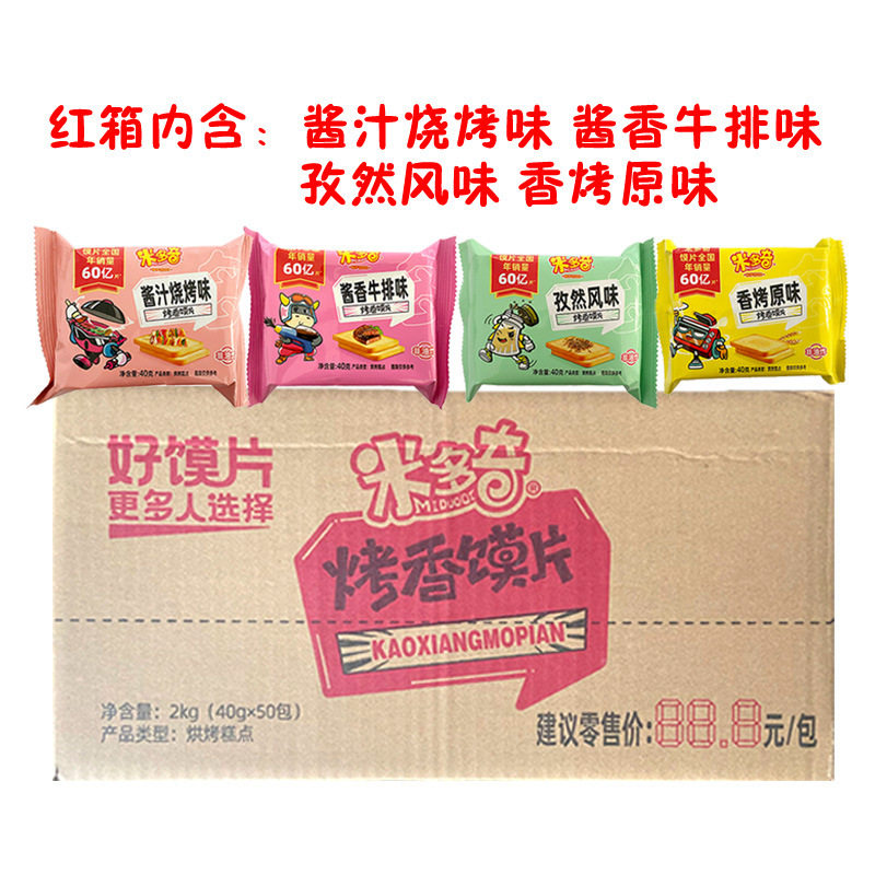 Midochi roasted steamed bun 40g whole box wholesale coarse grains satiate hunger biscuits multi-flavor net red leisure snacks
