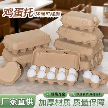 Paper Pulp Egg Tray Biodegradable Shock-Proof and Pressure-Resistant Egg Tray Egg Carton Disposable Egg Packaging Box