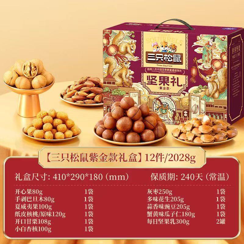 Three Squirrels Nut Gift Box Mixed Gift Pack Corporate Bulk Purchase Mid-Autumn Festival Gift Snack Pack Dried Fruit