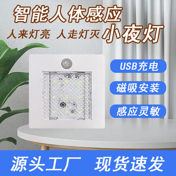 Cross-border smart LED human body induction night light USB charging wireless installation-free wardrobe cabinet lamp bedside night light