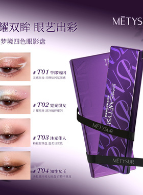 李佳琪推荐四色眼影爆闪牛郎织女盘碎钻月光美媞秀眼影盘高光超闪