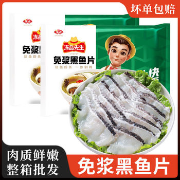 Anjing Frozen Foods Mr. Anjing's Pulp-Free Black Fish Fillet 250g Pickled Fish Pre-Made Dish Hot Pot Boneless Boiled Fish Semi-Finished Product