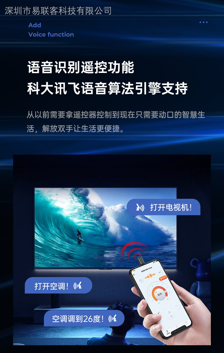 遥-控5s_03(语言识别遥控)水印
