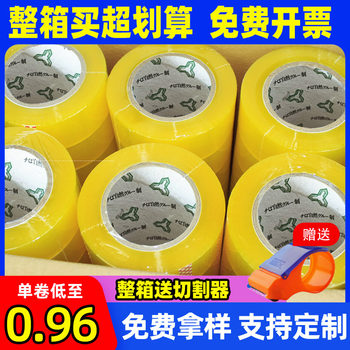 Manufacturer Wholesale Beige Packaging Tape Transparent Glue Sealing Tape Express Sealing Glue Transparent Tape Tape Full Box