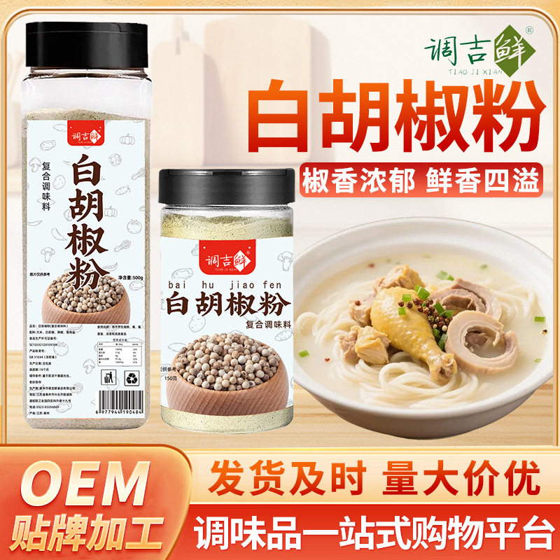 Dajixian White Pepper Household Bottled Hainan White Pepper Commercial Canned Seasoning to Remove Fishy Flavor