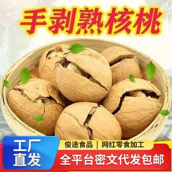 Herb-Flavored Roasted Walnuts, New Thin-Skinned Bagged Walnuts, Ready-To-Open Roasted Nuts with Milk Flavor