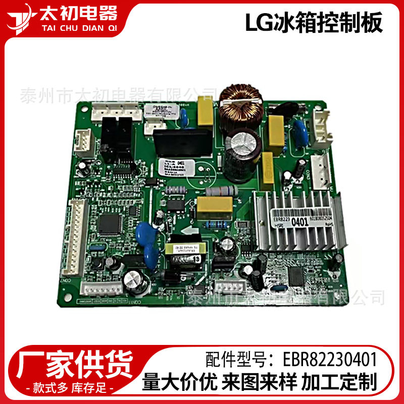 EBR82230401 подходит для оптовой продажи аксессуаров для платы управления холодильниками LG