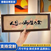 Life Is Full of Small Victories, Chinese-Style Study Room Desktop Calligraphy and Painting Photo Frame, Housewarming Celebration, Living Room Decoration