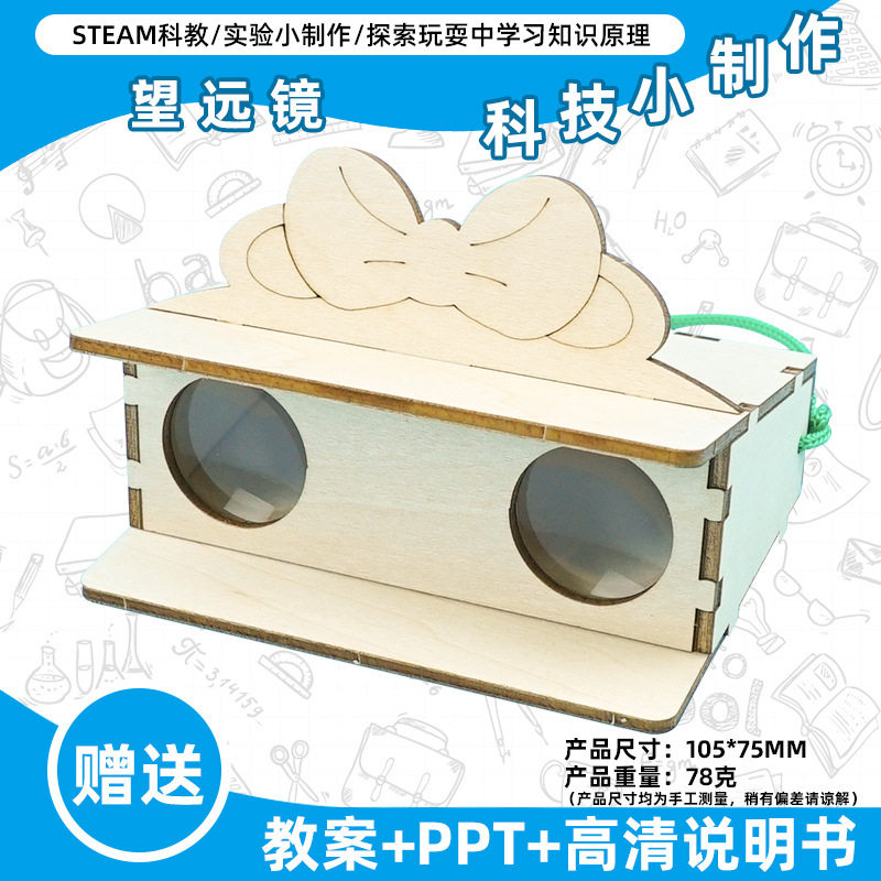 小学生科学实验玩具儿童手工diy科技小制作益智拼装材料包批发现