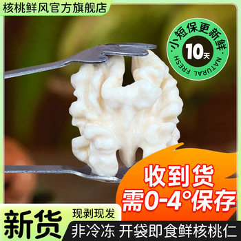 Walnut fresh wind [15 packs of peeled fresh walnuts] fresh wet walnut peeled large fruit walnut Xinjiang paper skin