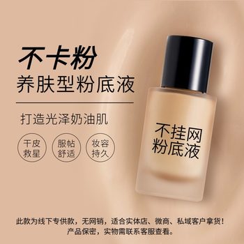 No net foundation liquid can't rub off isolation protection lasting no card powder skin nourishing water cream muscle concealer foundation liquid
