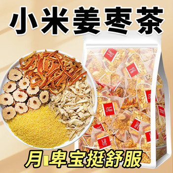 Xiaomi Ginger Tea, Ginger and Jujube Tea, Fried Rice Tea, Tangerine Peel, Red Dates and Ginger Tea Combination, Girls' Soaked Tea Bags
