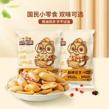 [Three Squirrels Deoiled Peanuts/Mixed Flavor/240G*2] Deoiled Peanut Nuts Mixed Flavor Zero