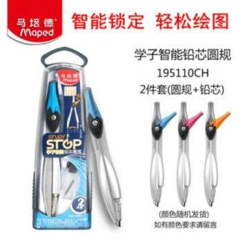 Maped Compass Set Student Exam Drawing Alloy Compass Clipable 2-Piece Set 195110Ch
