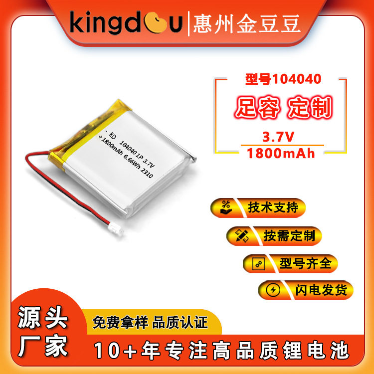 แบตเตอรี่ลิเธียมโพลิเมอร์ 104040 แรงดันไฟฟ้า 3.7V ความจุ 1800mAh สำหรับโคมไฟกำจัดยุง ระบบเฝ้าระวังความปลอดภัย และกระจกแต่งหน้าของเซเลบอินเทอร์เน็ต