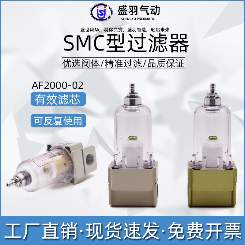 SMC Industrial air filter AF2000-02 pneumatic components vacuum aluminum air source processor oil-water separator