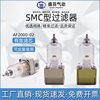 SMC Industrial air filter AF2000-02 pneumatic components vacuum aluminum air source processor oil-water separator