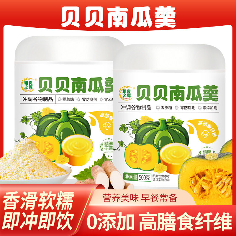 Beibei Pumpkin Soup 500G/Can, Delicate, Soft and Glutinous, Mellow, No-Cook Breakfast Nutritional Meal Replacement Powder, Direct from the Manufacturer