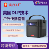 Уличный проектор Toumei M2 с аккумулятором большой емкости для кемпинга, общественного питания, проживания в семье, портативный мобильный проектор прямые продажи