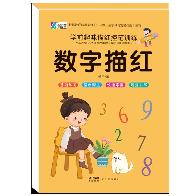 Pre-school and primary school connect one day to practice large class pre-school stroke order stroke Chinese character number pinyin tracing Red Book