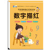 Pre-school and primary school connect one day to practice large class pre-school stroke order stroke Chinese character number pinyin tracing Red Book