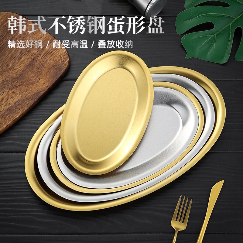 Korean Stainless Steel Egg-Shaped Plate Oval Plate Restaurant Thickeneded Fish Plate Commercial Flats Bottom Shallow Plate Golden Barbecue Plate