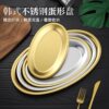 Korean Stainless Steel Egg-Shaped Plate Oval Plate Restaurant Thickeneded Fish Plate Commercial Flats Bottom Shallow Plate Golden Barbecue Plate