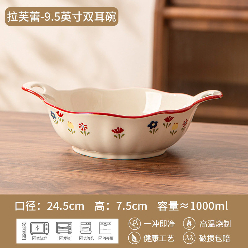 ラブレー 9.5inch 両耳スープボウル