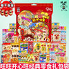 Wangzai Little Steamed Buns Wangwang Gift Pack Snacks 30 Small Packs Mixed Snacks Leisure Children's Gift Exquisite Batch