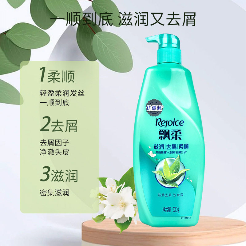 Rejoice Shampoo Moisturizing Anti-dandruff Shampoo for Dry Dandruff Soft Shampoo genuine goods
