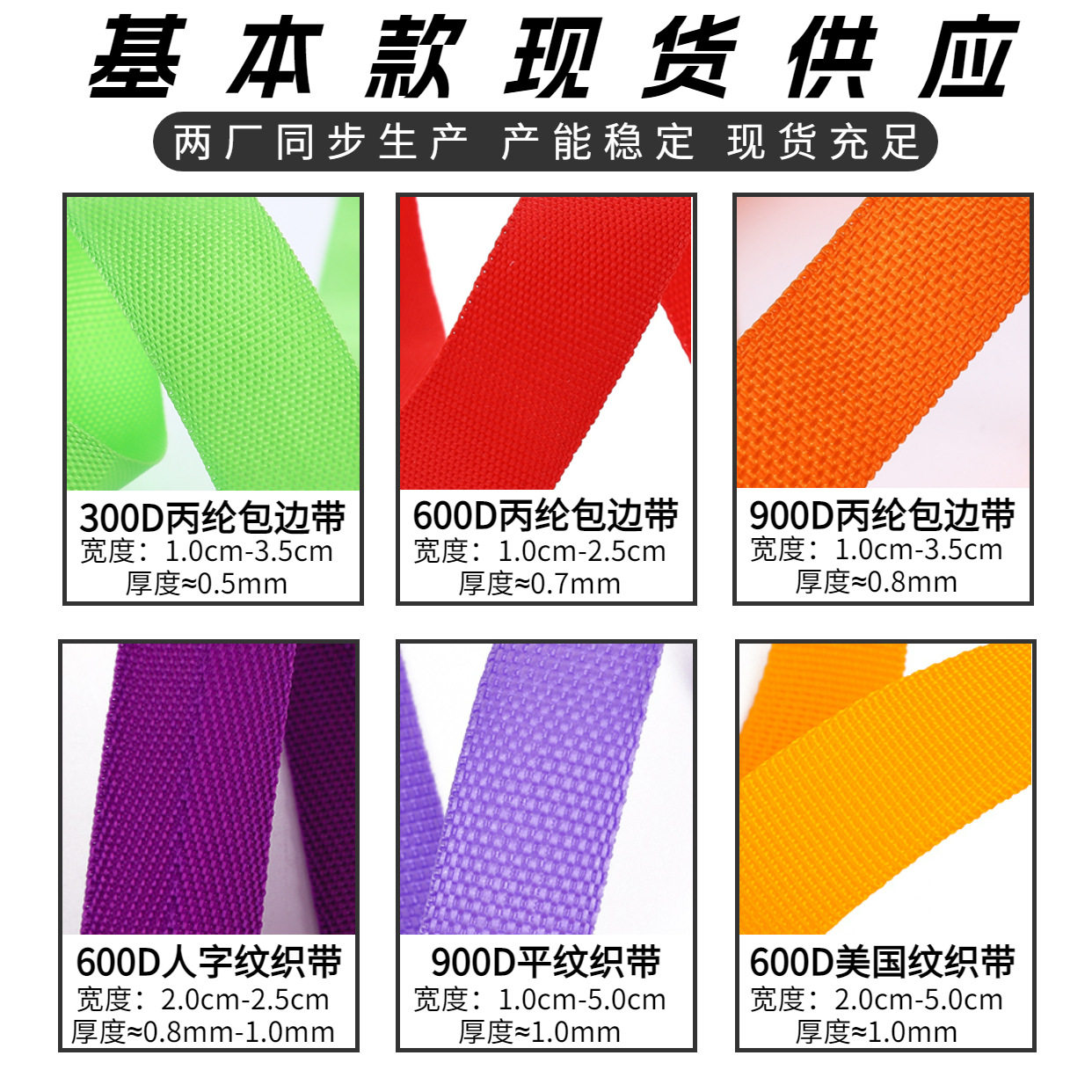 Factory Direct Sales of Colorful 300D-900D Binding Tape, Binding Strips, Webbing Accessories, Woven Tape, Pp Polypropylene Webbing