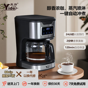 Yide Coffee Machine Portable Home Fully Automatic American Drip Coffee Machine All-In-One Coffee Pot
