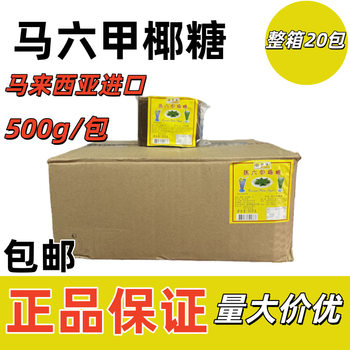 Free Shipping Malaysian Imported Coconut Sugar Hao Wei Brand Malacca Coconut Sugar Cubes for Baking, Milk Tea, Desserts, Commercial Use 500g