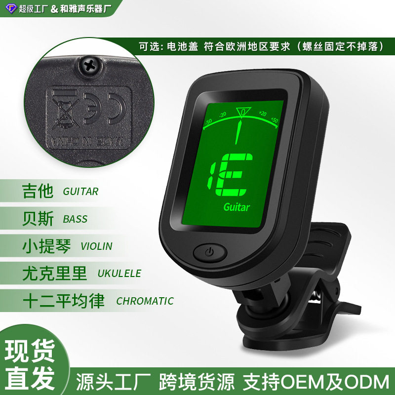 Folk Guitar Tuner Violin Folk Music Guzheng Pipa Erhu Twelve Average Tone Multifunctional Tuner