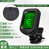 Folk Guitar Tuner Violin Folk Music Guzheng Pipa Erhu Twelve Average Tone Multifunctional Tuner