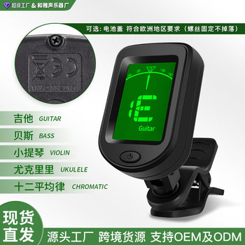 Folk Guitar Tuner Violin Folk Music Guzheng Pipa Erhu Twelve Average Tone Multifunctional Tuner