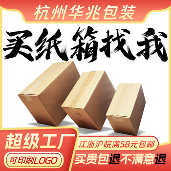 Spot Five-Layer Thickened Packaging Box Airplane Box Express Delivery Box Packaging Express Packaging Carton Wholesale Carton Factory