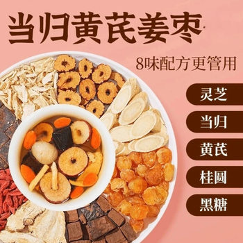 Angelica, Astragalus, Ginger, Jujube Tea, Flower Tea, Individually Packaged Herbal Tea, One-Piece Wholesale, Goji Berry