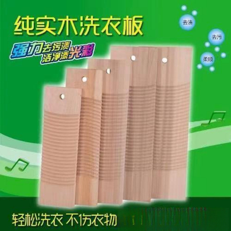 Solid Wood Washboard, Solid Wood Laundry Washboard, Whole Board, Thickened, Large and Small, Household Washboard, Non-Mouldy Clothes
