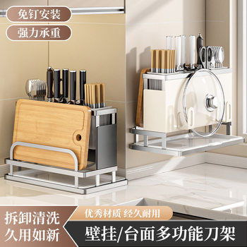 Stainless Steel Knife Holder Kitchen Knife Countertop Storage Rack Cutting Board Chopstick Cage Wall-Mounted Multifunctional Storage Rack No Drilling Required
