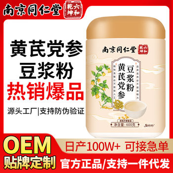 Huangqi and Codonopsis Soy Milk Powder 600g, Authentic Nanjing Tongrentang Product, Suitable for Breakfast, Factory Direct, Nutritious Sugar-Free Soy Milk
