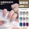Tiktok hot Dynamic Diamond Crystal Cat's Eye Nail Polish glue New Internet celebrity popular white nail beauty shop dedicated