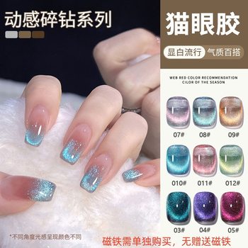 Tiktok hot Dynamic Diamond Crystal Cat's Eye Nail Polish glue New Internet celebrity popular white nail beauty shop dedicated