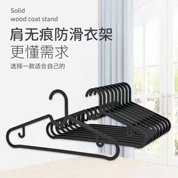 Black and white solid color seamless clothes hanger Estin plastic clothes hanger non-slip clothes hanger clothes hanger clothes hanger wet and dry dual-use