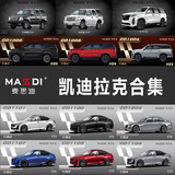 Maisidi Cadillac серии Escalade CT5 CT6 имитационная легкосплавная модель автомобиля с трансграничным взрывом