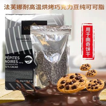 Valrhona Chocolate Is Heat-Resistant and Suitable for Baking, 250g Cocoa Butter, 52 Food Grade, Imported for Baking