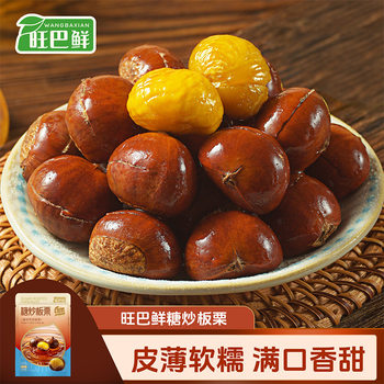 Wangba Fresh - Roasted Chestnuts - 100g